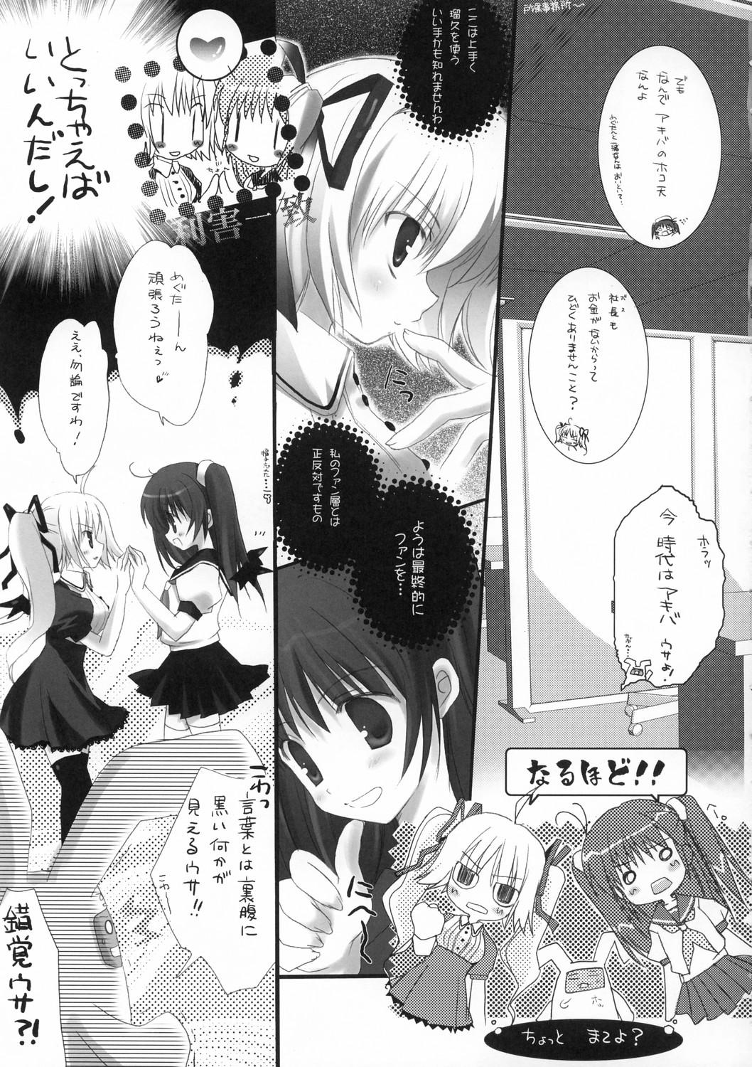 Peluda Megumirukyu Step - Page 6