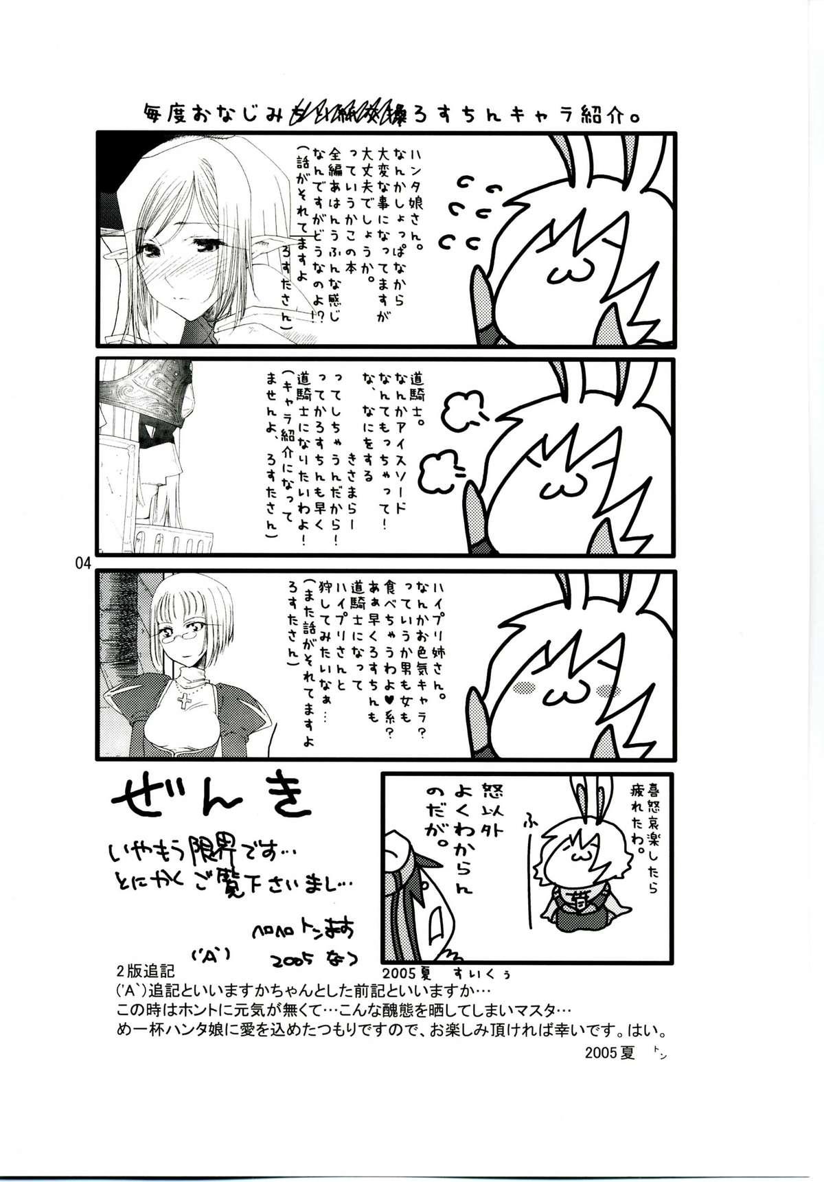 Sweet MIND vol. 04 - Inori no Itadaki - Ragnarok online Hard Cock - Page 3