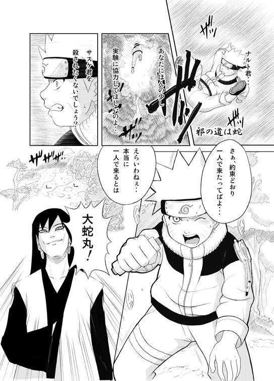 Gordibuena Naruto x Orochimaru, Shikamaru x Shikaku - Naruto Emo Gay - Page 1