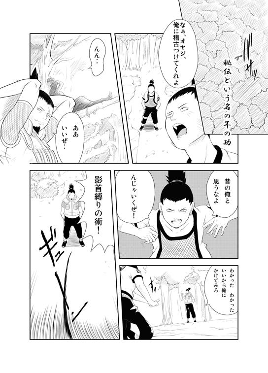 Tiny Tits Porn Naruto x Orochimaru, Shikamaru x Shikaku - Naruto Gay Largedick - Page 10