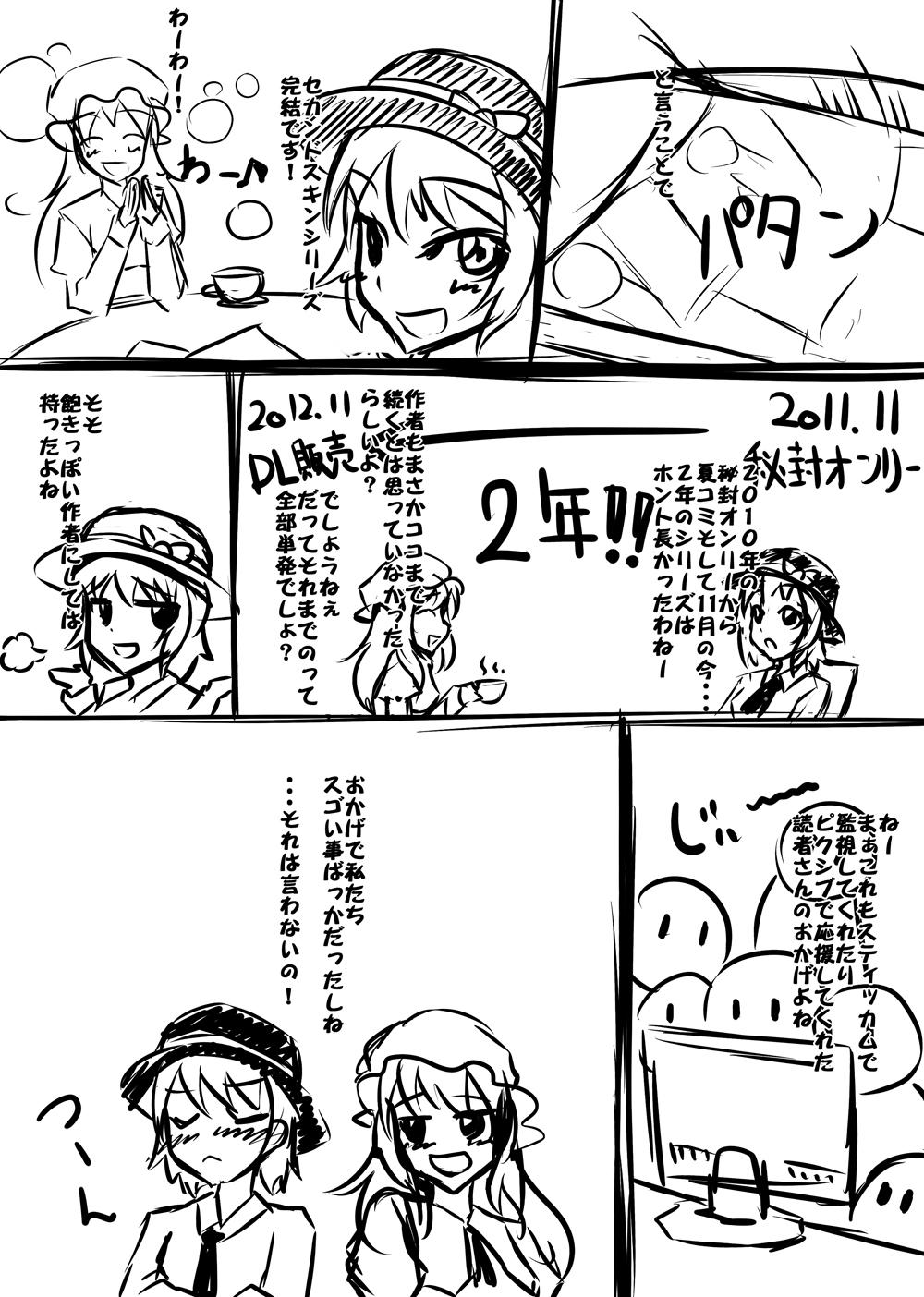 Selfie 2nd Skin Soushuuhen - Touhou project Tiny Girl - Page 153