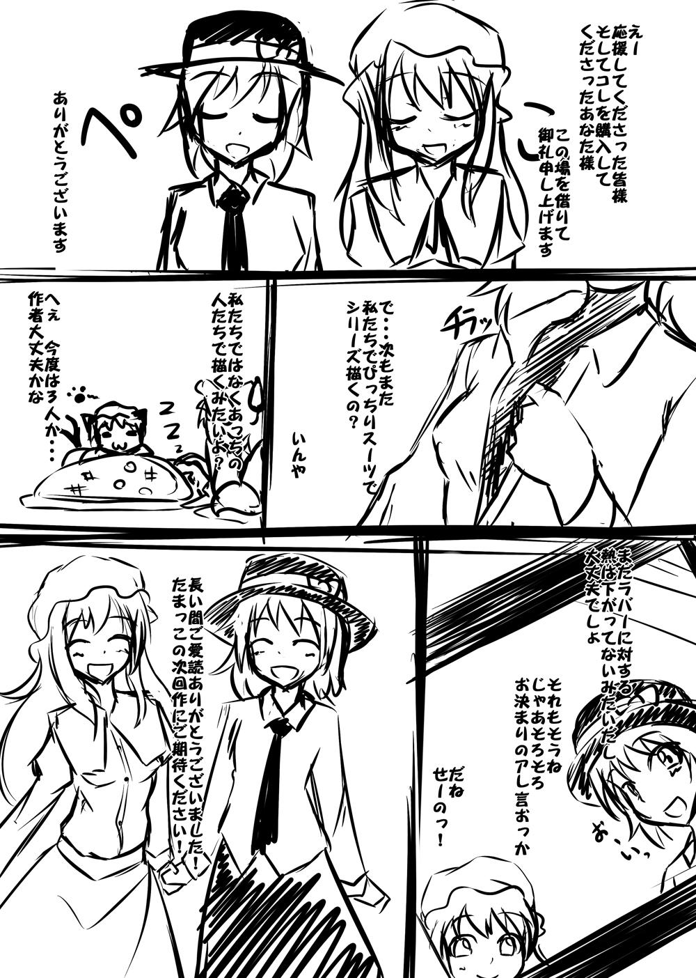 Jock 2nd Skin Soushuuhen - Touhou project Officesex - Page 154
