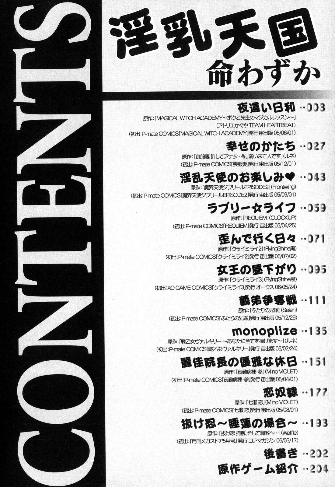 Gang Innyuu Tengoku Verification - Page 7