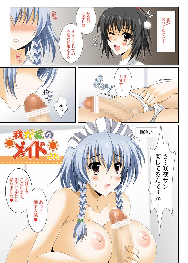 Monster Dick Sakuya FOREVER - Touhou project Hogtied - Page 14