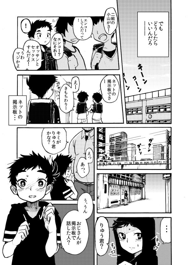 Kashima Hajimete no Putas - Page 5