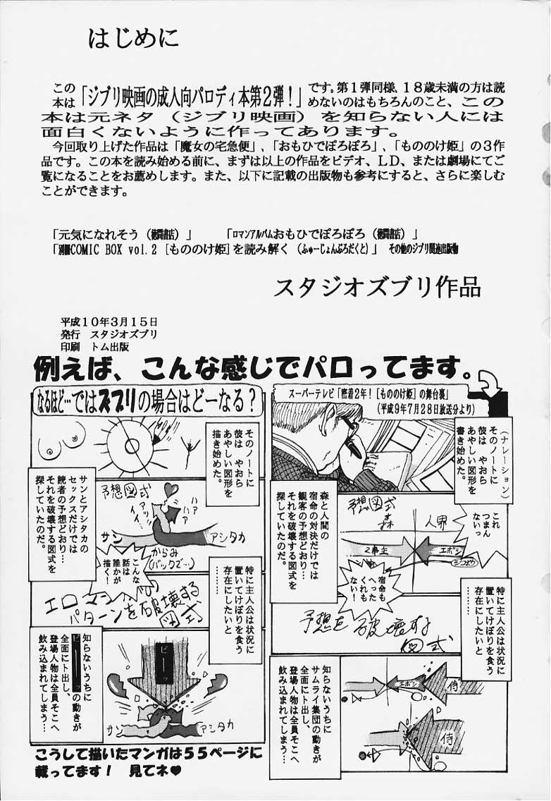 People Having Sex Studio Zuburi Sakuhin 2 - Kikis delivery service Princess mononoke Only yesterday Real Amateur - Page 3