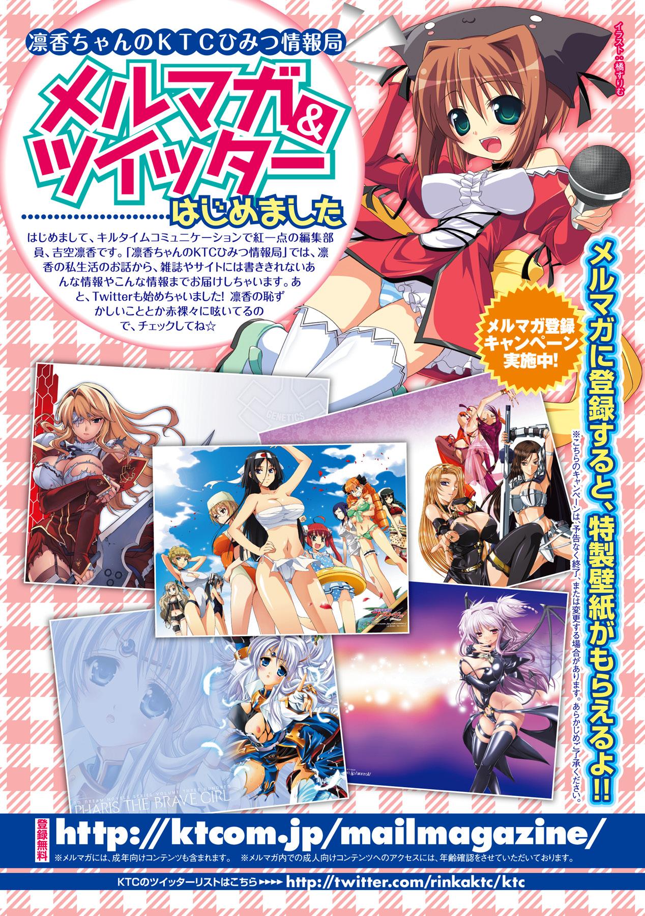Bessatsu Comic Unreal Kawa wo Kite Ano Musume ni Narisumashi H Vol. 2 73