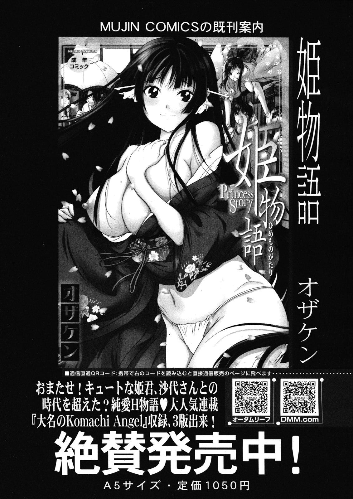 COMIC MUJIN 2012-12 236