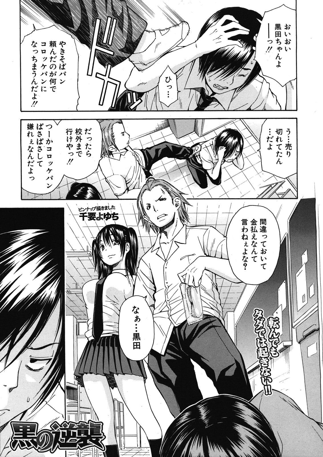 COMIC MUJIN 2012-12 562