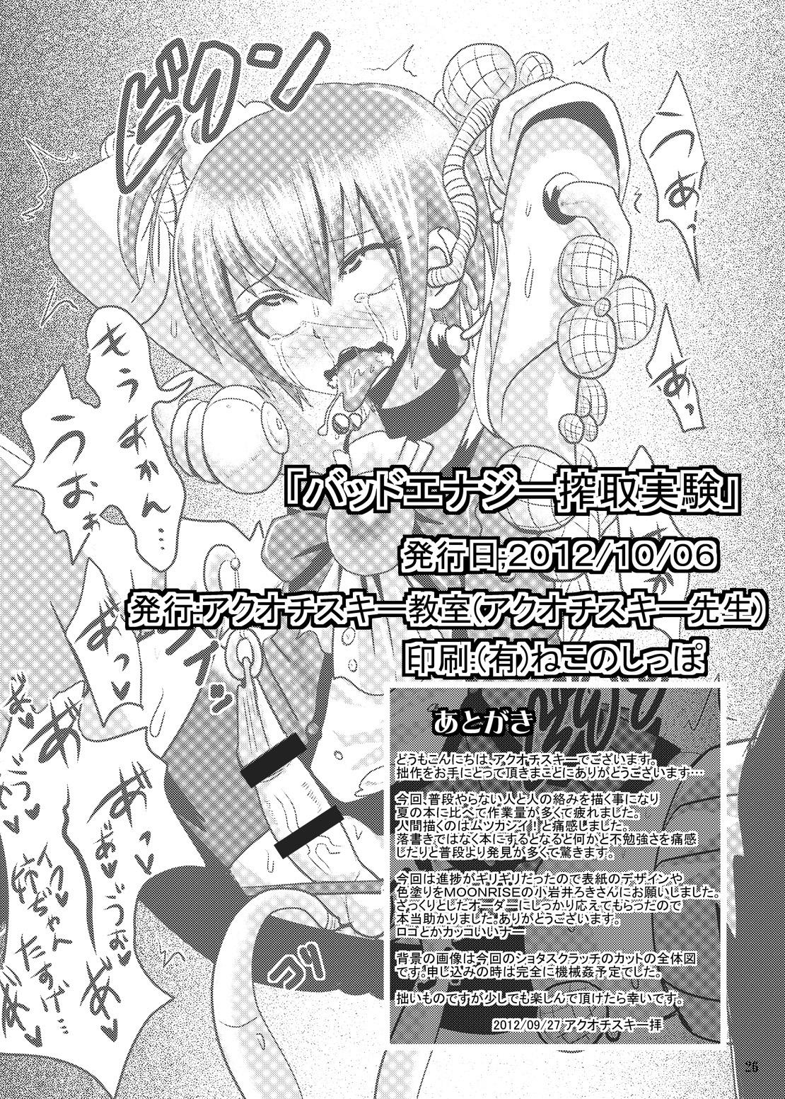 Bukkake Bad Energy Sakushu Jikken - Smile precure Pay - Page 25