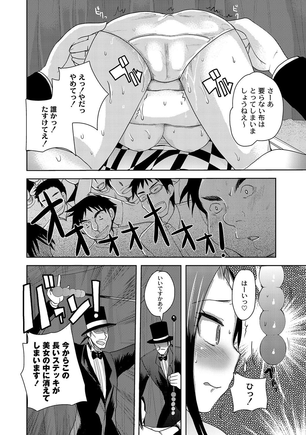 Japan Illusion Ch.1-2 Gay Bang - Page 10