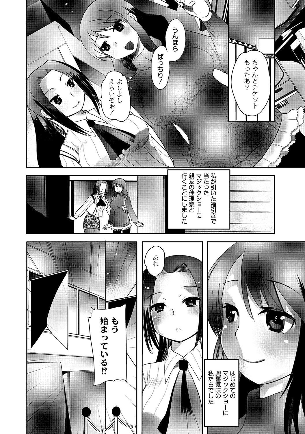Japan Illusion Ch.1-2 Gay Bang - Page 2
