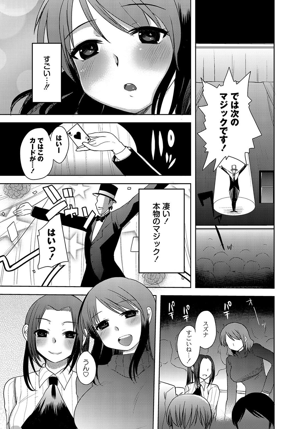 Japan Illusion Ch.1-2 Gay Bang - Page 3
