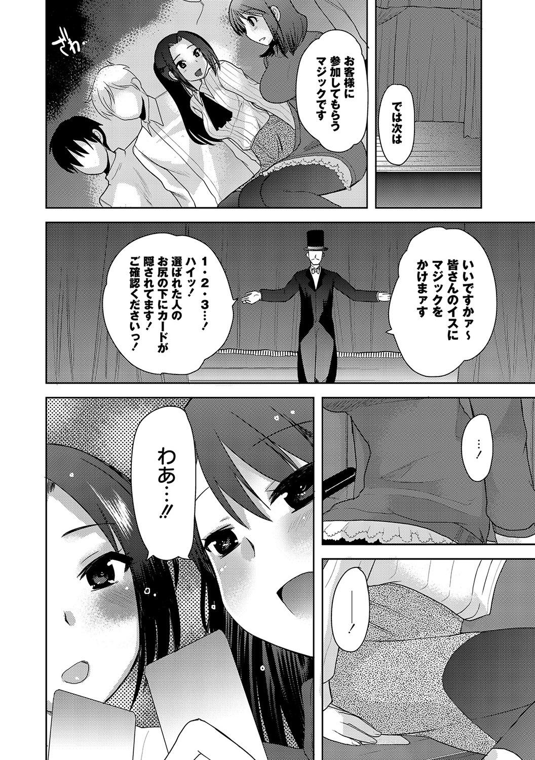 Japan Illusion Ch.1-2 Gay Bang - Page 4