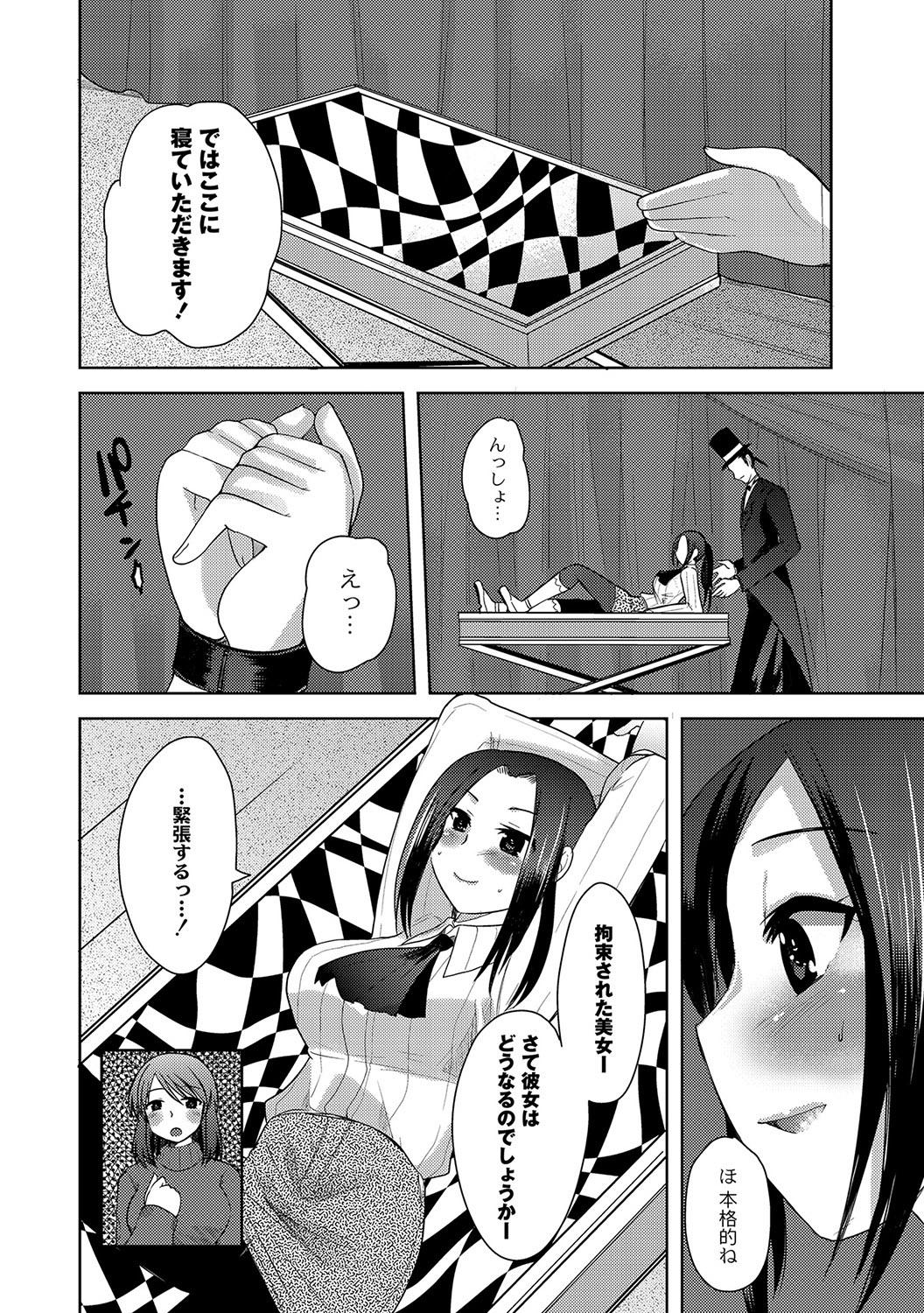 Japan Illusion Ch.1-2 Gay Bang - Page 6