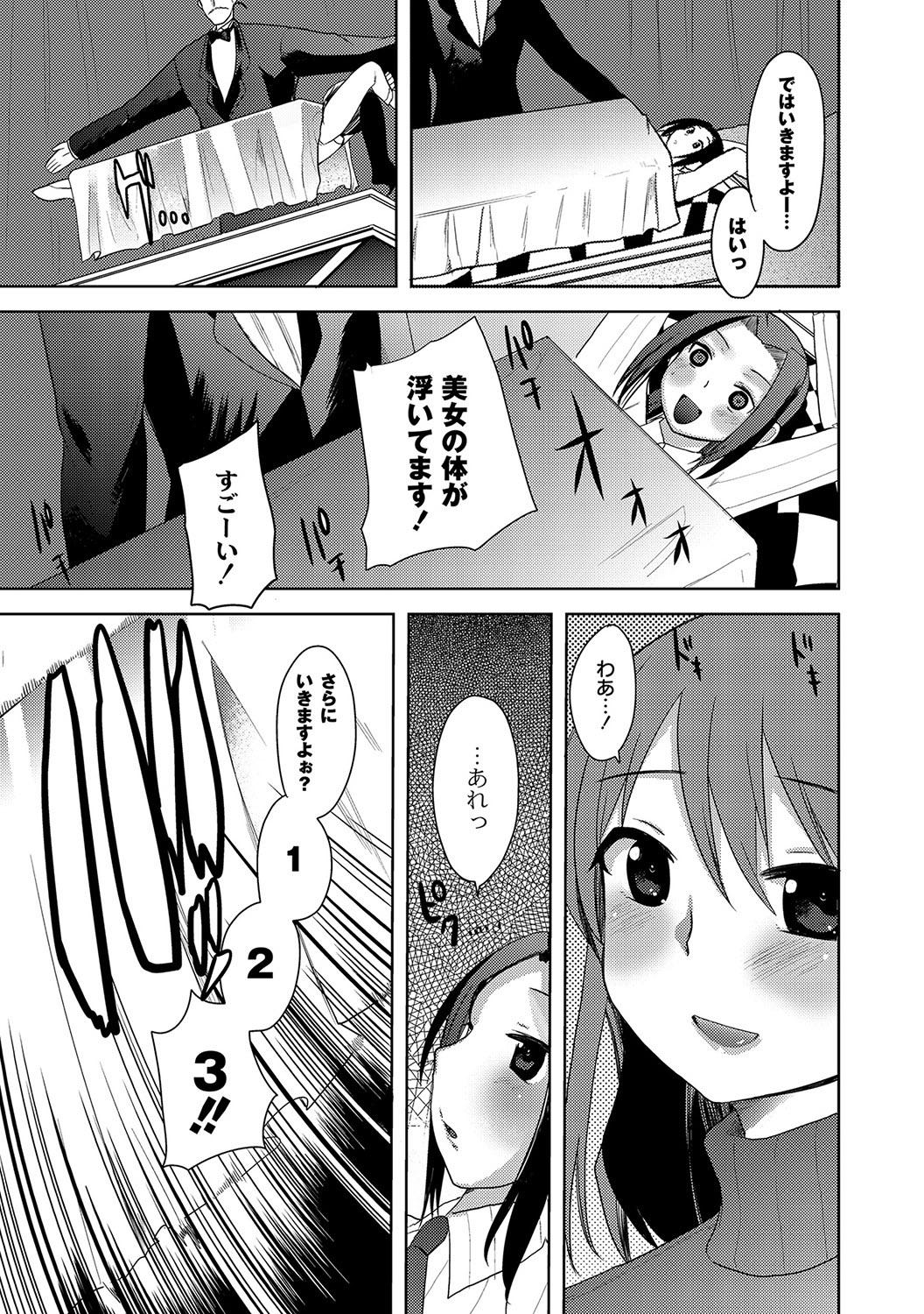 Japan Illusion Ch.1-2 Gay Bang - Page 7