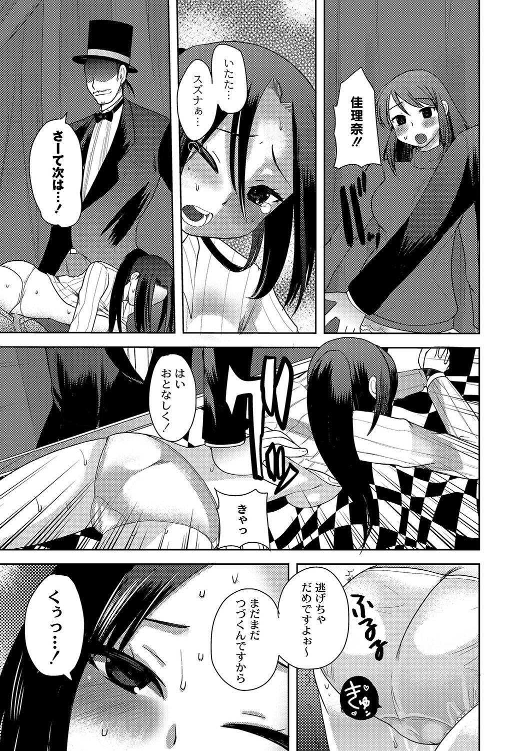 Japan Illusion Ch.1-2 Gay Bang - Page 9