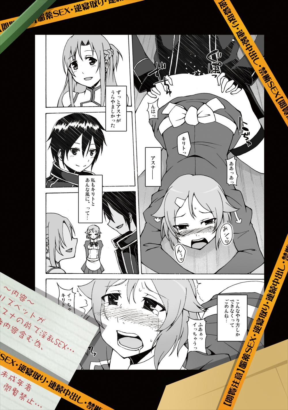 First Time Lizbeth no Ketsui... Kiken na Kusuri wo Tsukatte demo Asuna kara Kirito wo Ubatte Miseru... - Sword art online Dick Sucking - Page 27