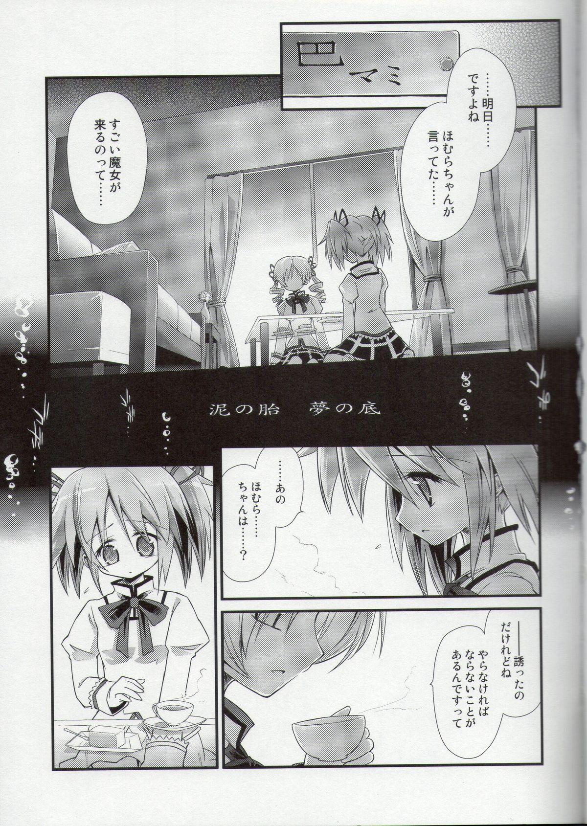 Teasing Doro no Naka Yume no Soko - Puella magi madoka magica Transex - Page 3