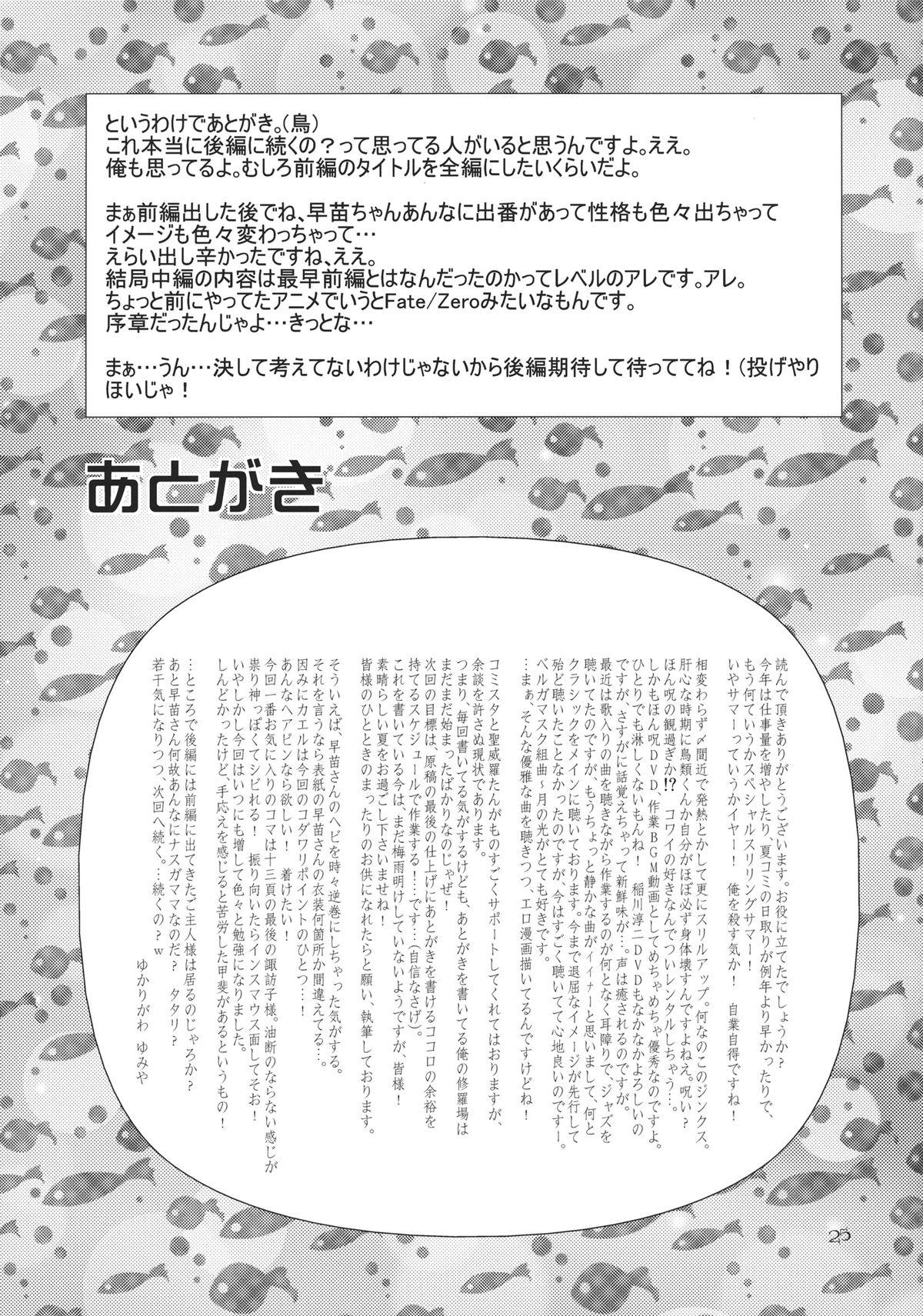 Good I no Naka no Kawazu Chuuhen - Touhou project Hardsex - Page 25