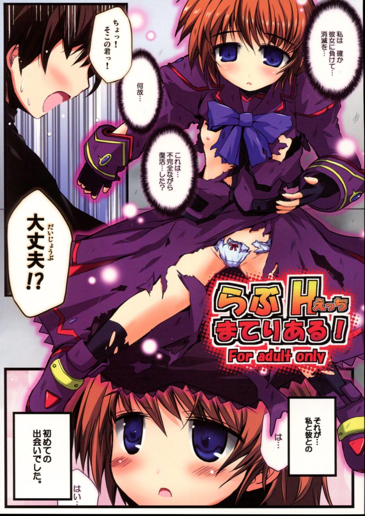 First Time Love H Material! - Mahou shoujo lyrical nanoha For - Page 1