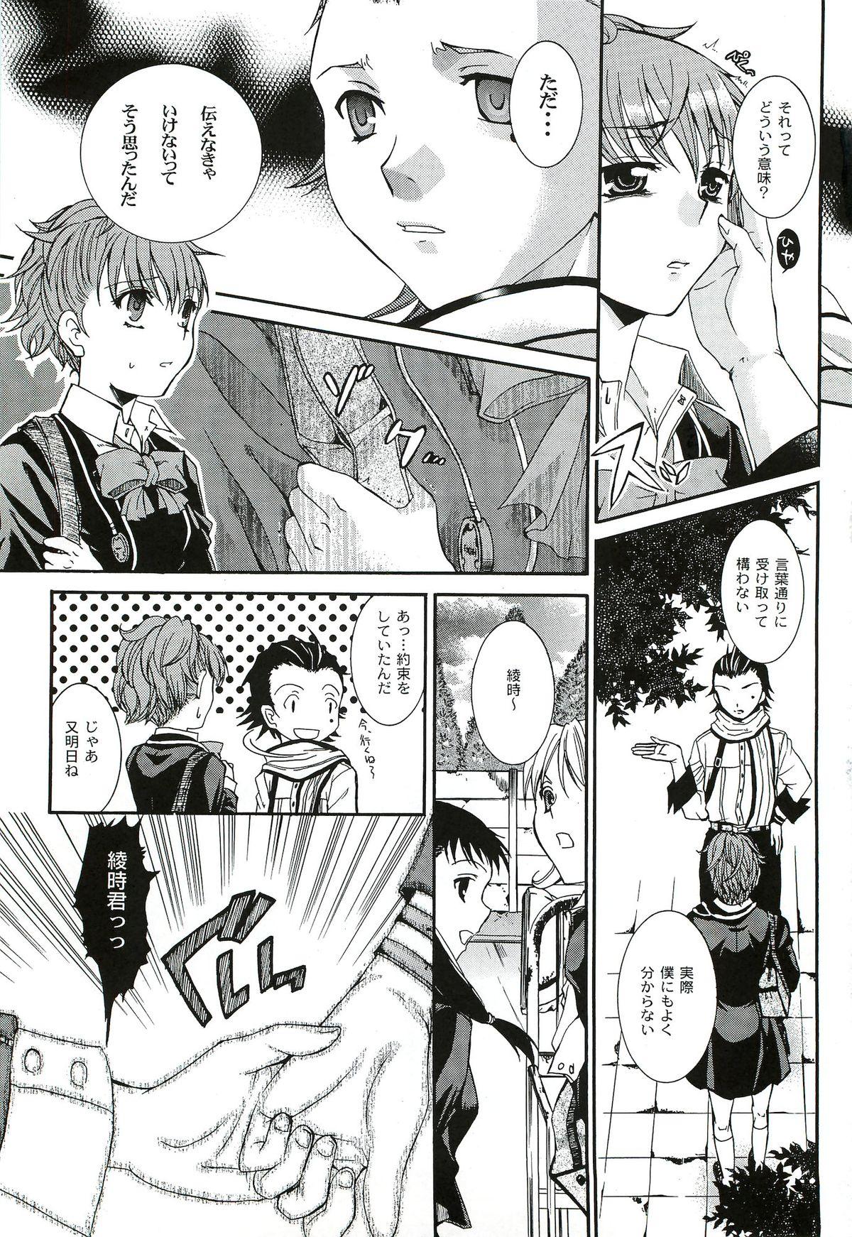 Handjobs Kimi ni Kudaku Kokoro - Persona 3 Stepdad - Page 104
