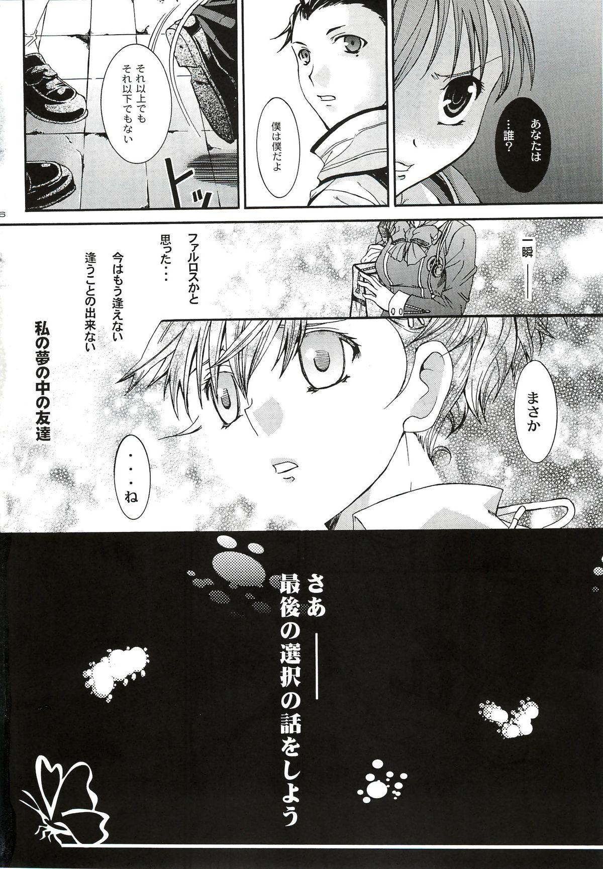 Handjobs Kimi ni Kudaku Kokoro - Persona 3 Stepdad - Page 105