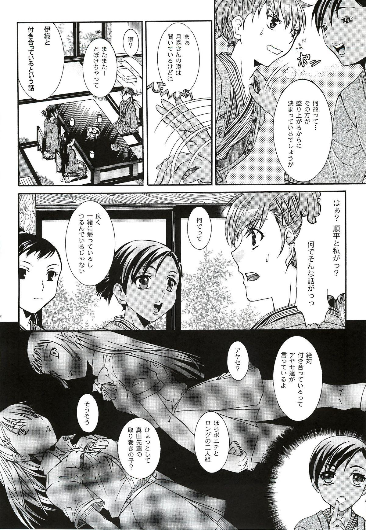 Peluda Kimi ni Kudaku Kokoro - Persona 3 Reverse Cowgirl - Page 11