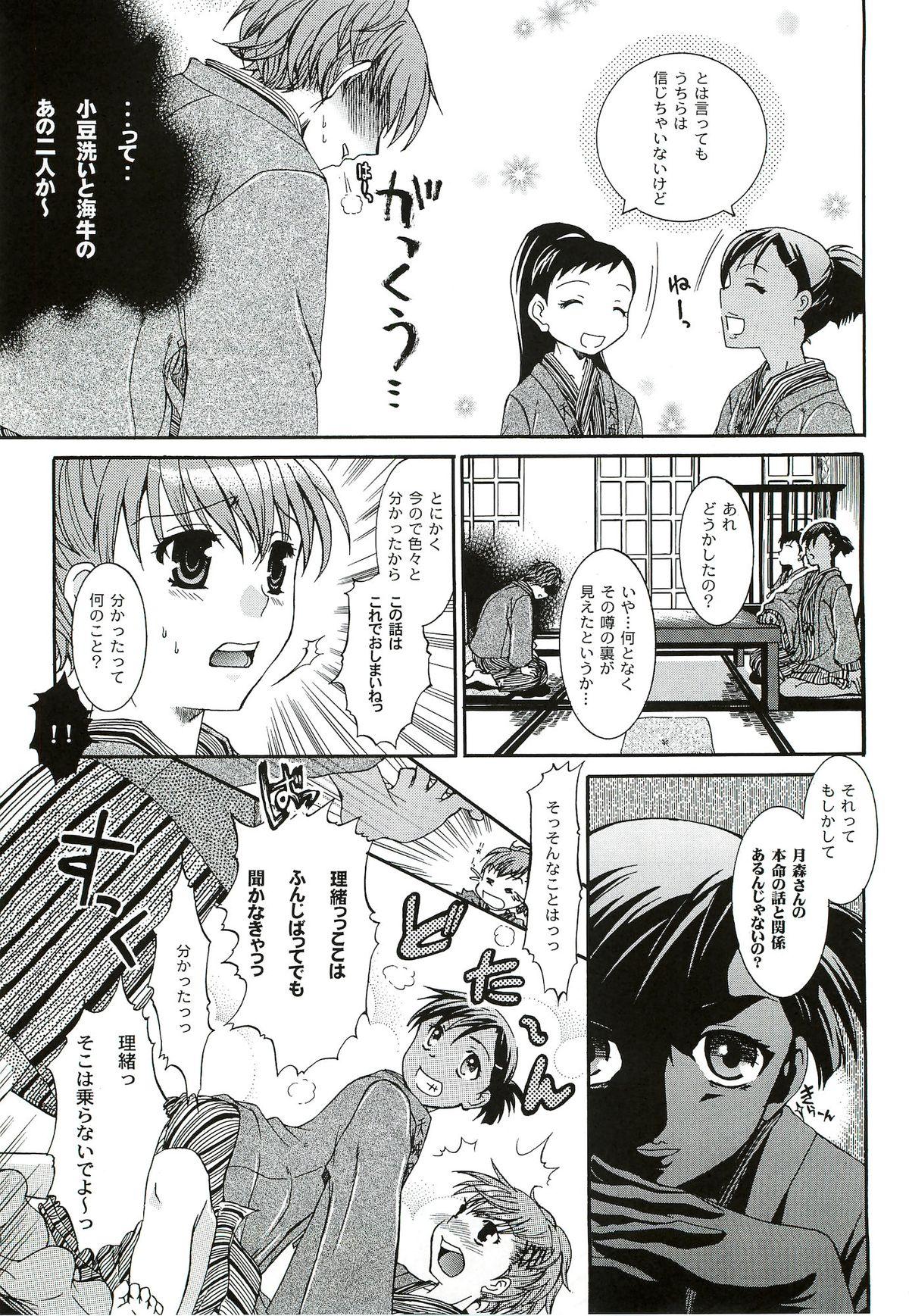 Coroa Kimi ni Kudaku Kokoro - Persona 3 Gostosas - Page 12