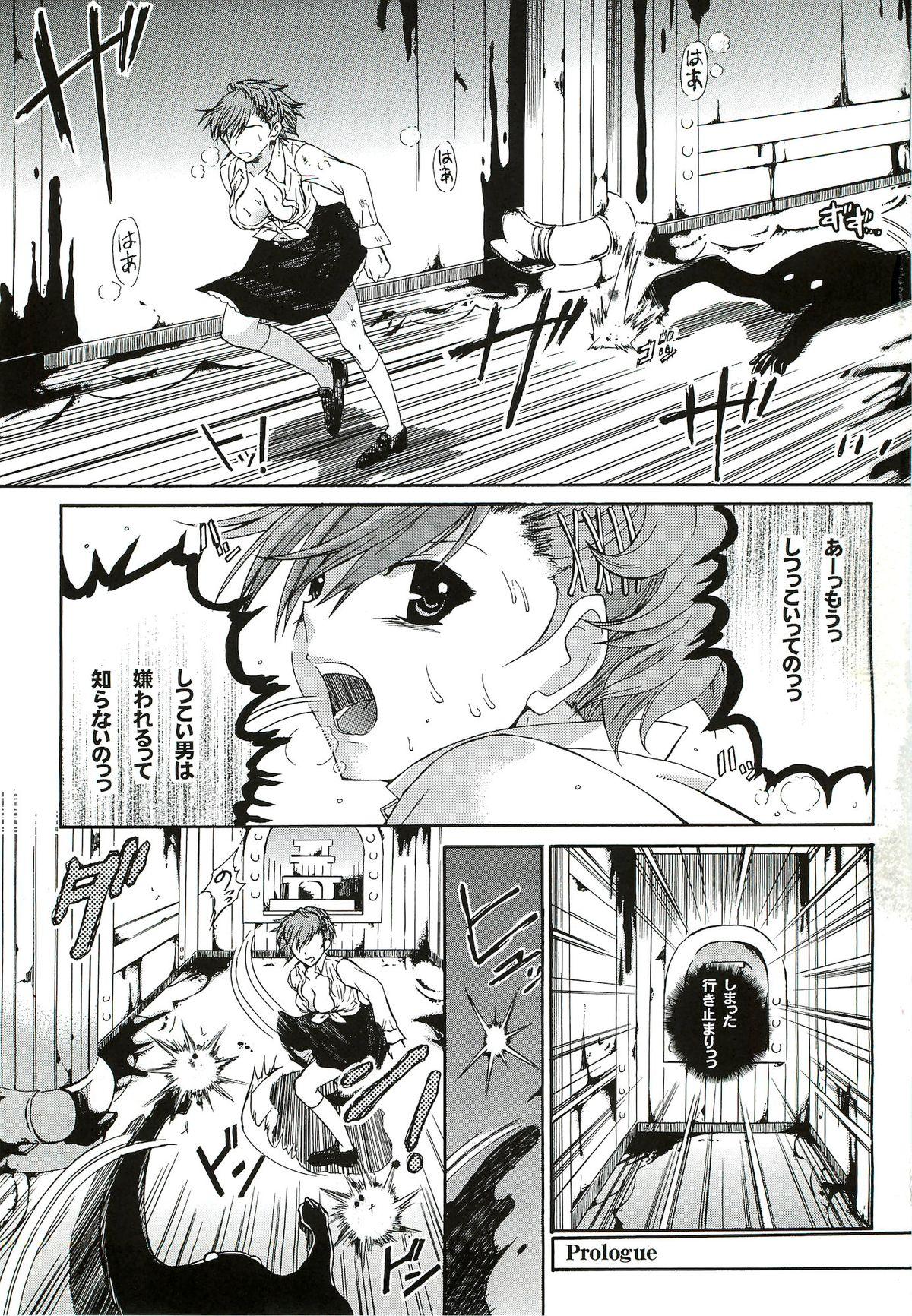 Coroa Kimi ni Kudaku Kokoro - Persona 3 Gostosas - Page 2