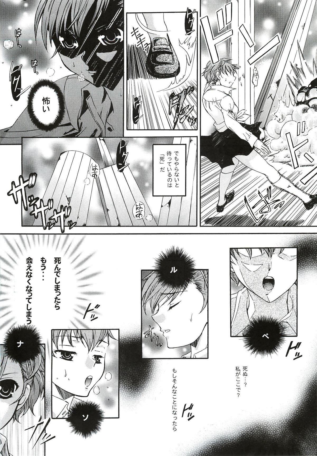 Blows Kimi ni Kudaku Kokoro - Persona 3 Gay Blowjob - Page 5