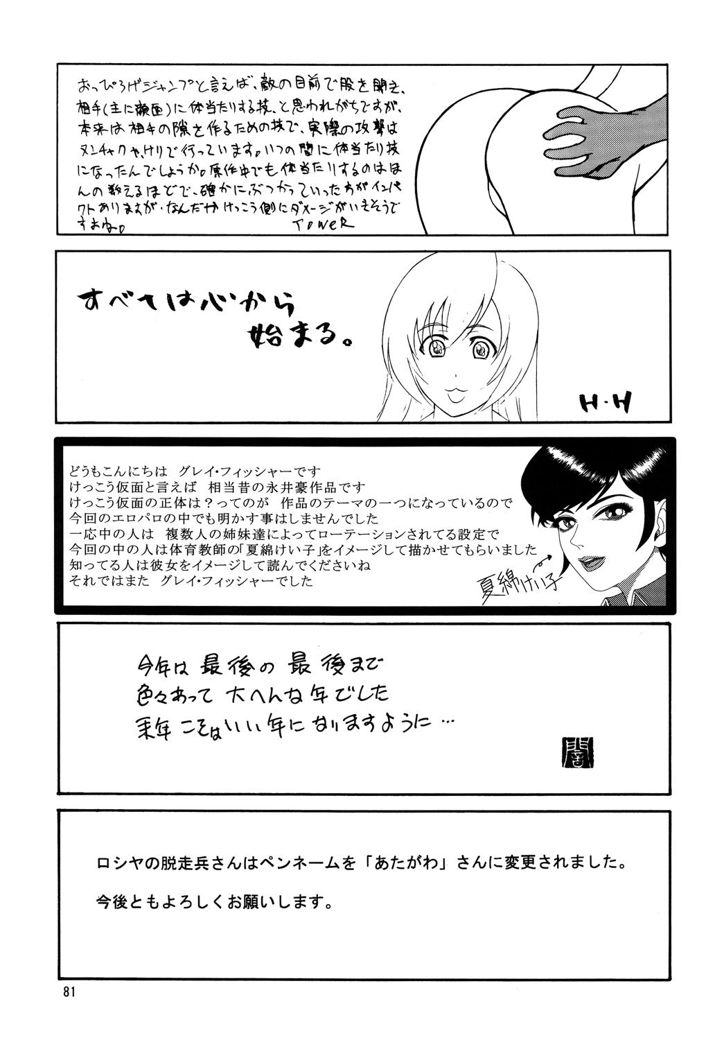 Sexy Sluts Kamen no Oneesan no Gyakushuu - Kekko kamen Gay Uncut - Page 80