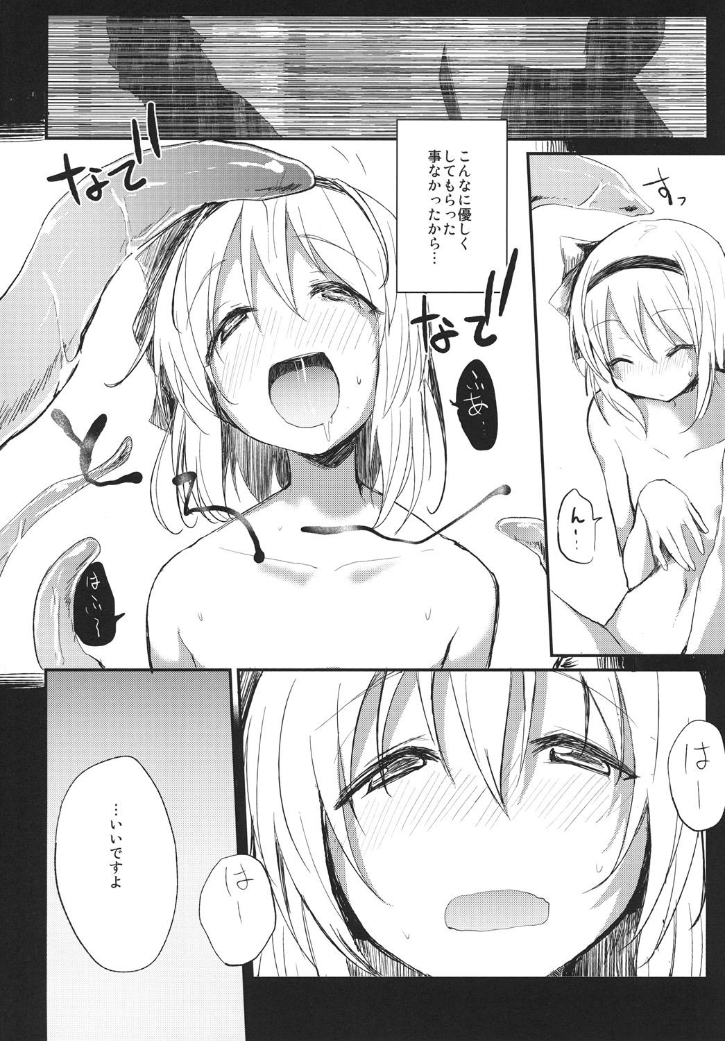 Lesbo Myonshoku - Touhou project Chastity - Page 11