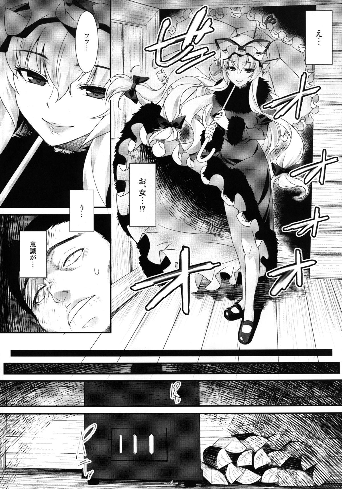 Ejaculations Yasei no Chijo ga Arawareta! 6 | A Wild Nymphomaniac Appeared! 6 - Touhou project Bro - Page 3