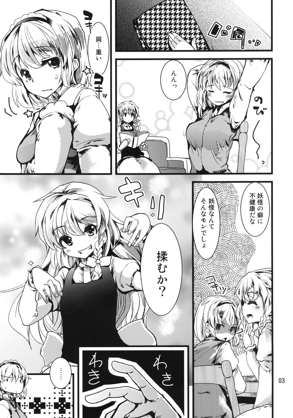 Argentino Alice Massage - Touhou project Snatch - Page 2