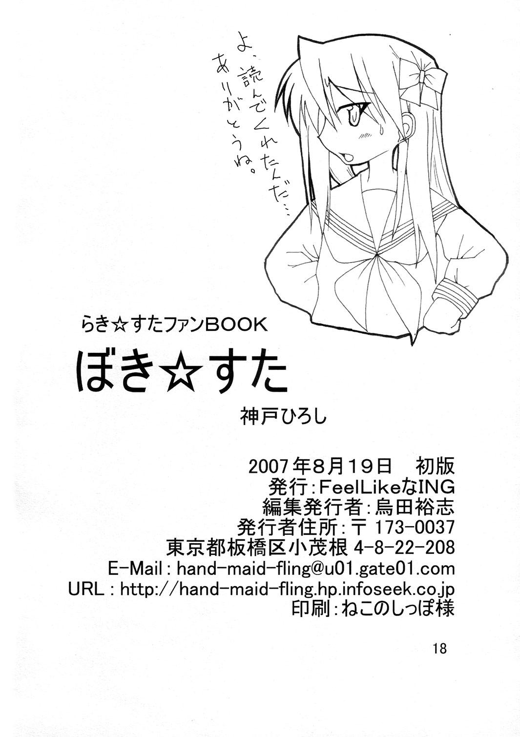 Office Bokki Simasuta - Lucky star Amature Porn - Page 17