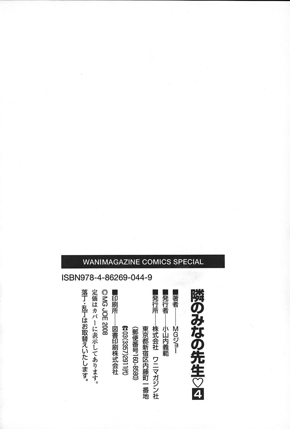 Tonari No Minano Sensei Vol. 4 230