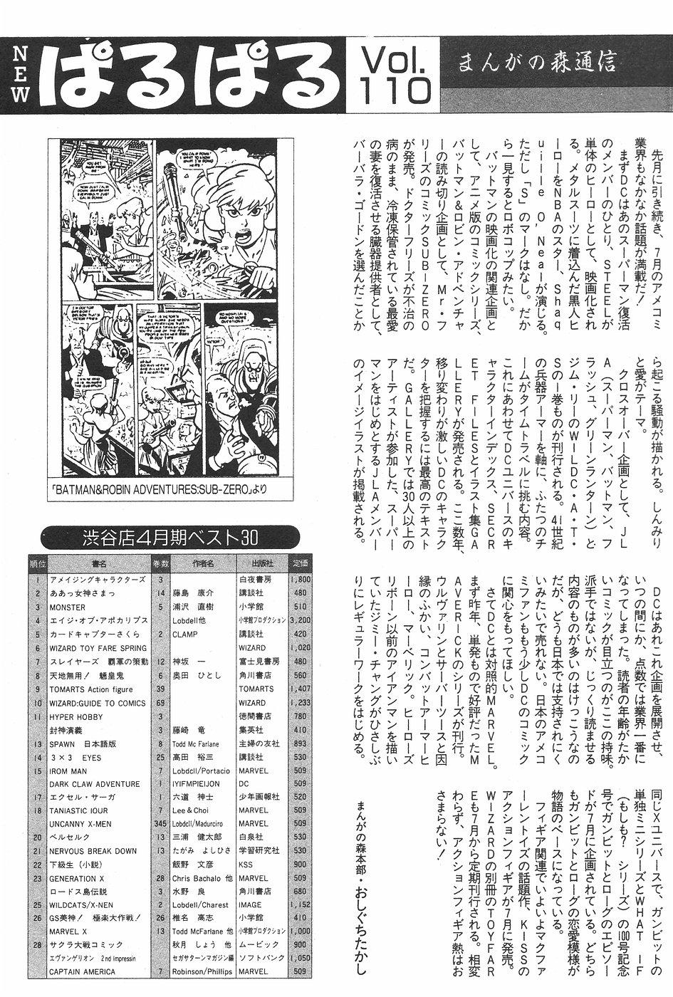 Manga Hotmilk 1997-07 114