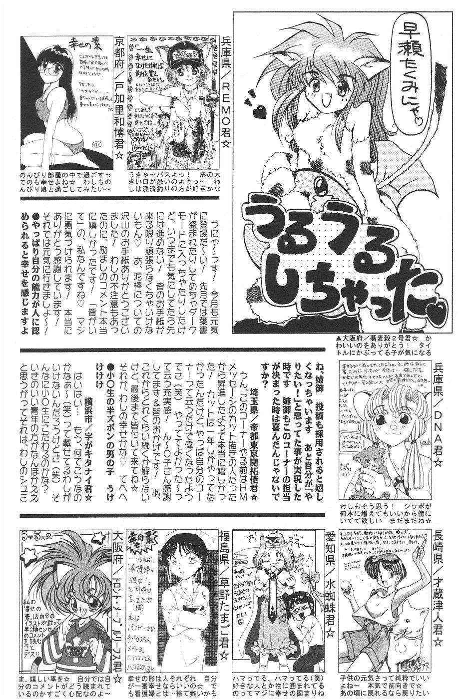 Manga Hotmilk 1997-07 115