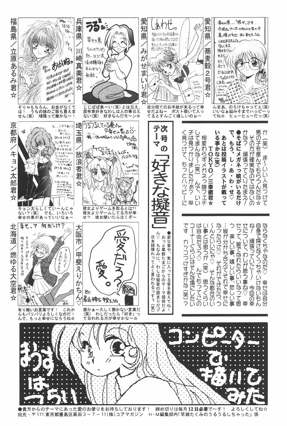 Manga Hotmilk 1997-07 116