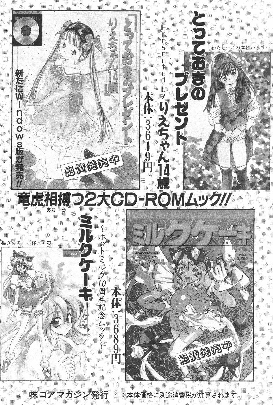 Manga Hotmilk 1997-07 152