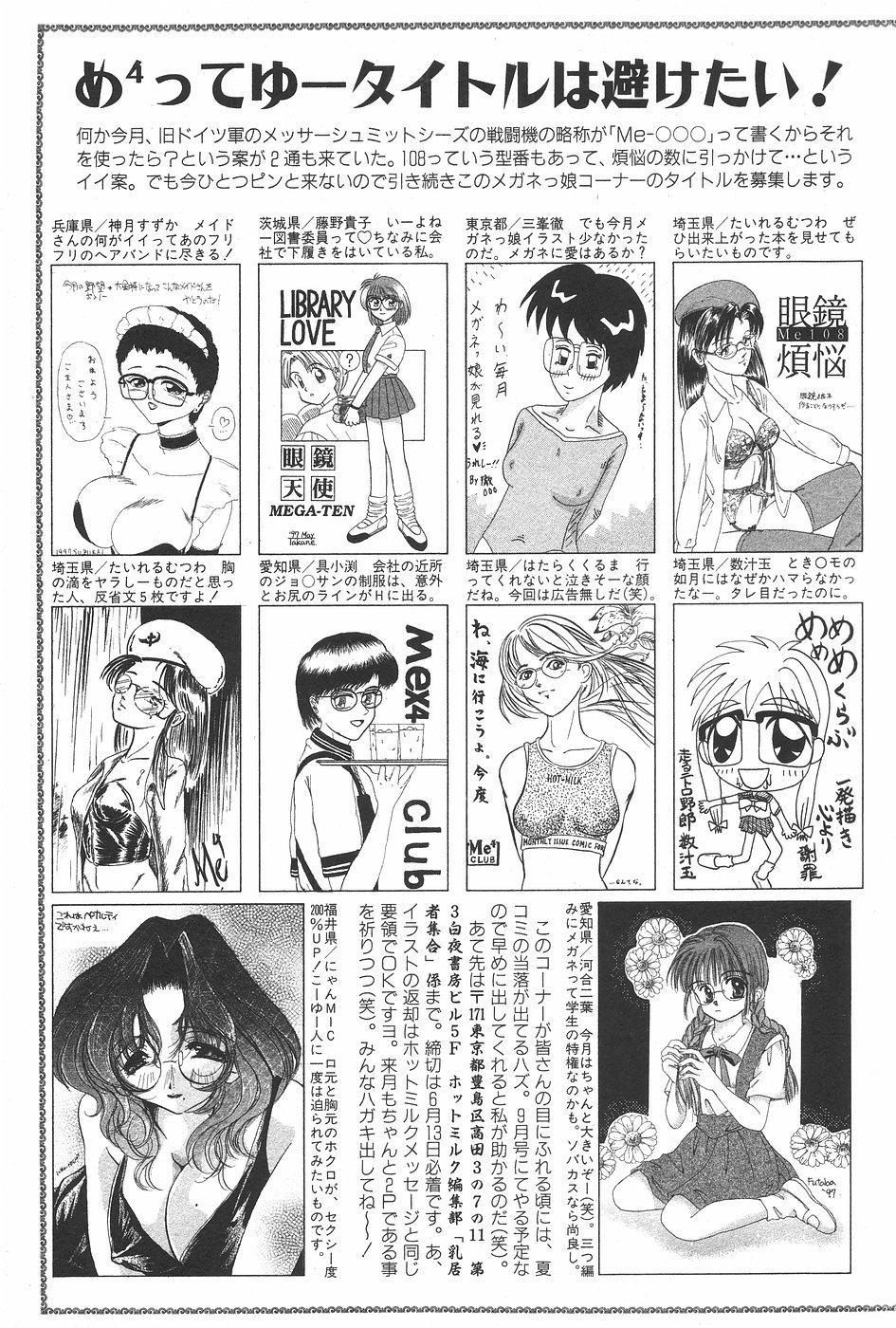 Manga Hotmilk 1997-07 154