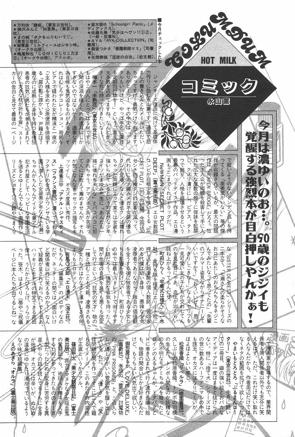 Manga Hotmilk 1997-07 155