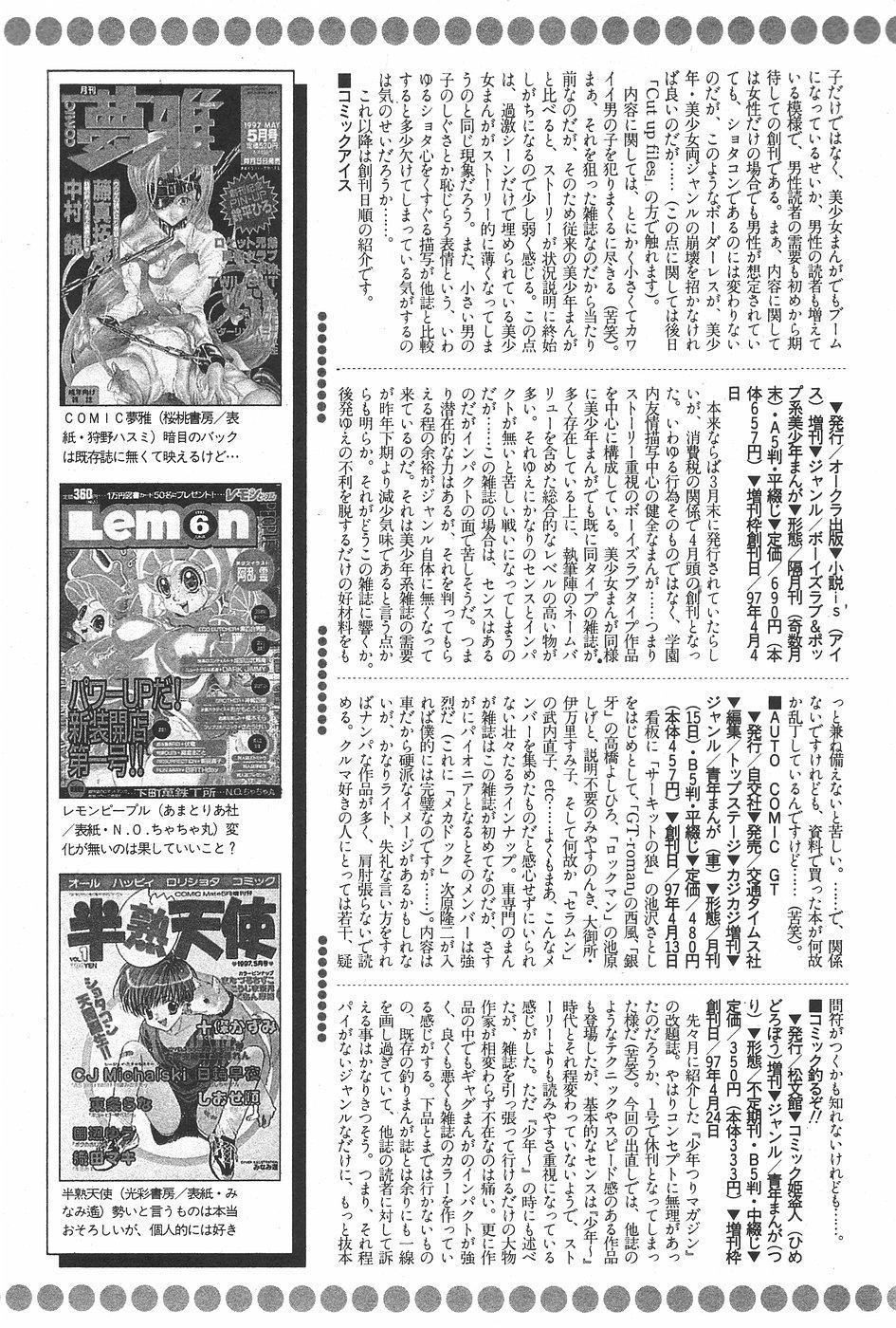 Manga Hotmilk 1997-07 158