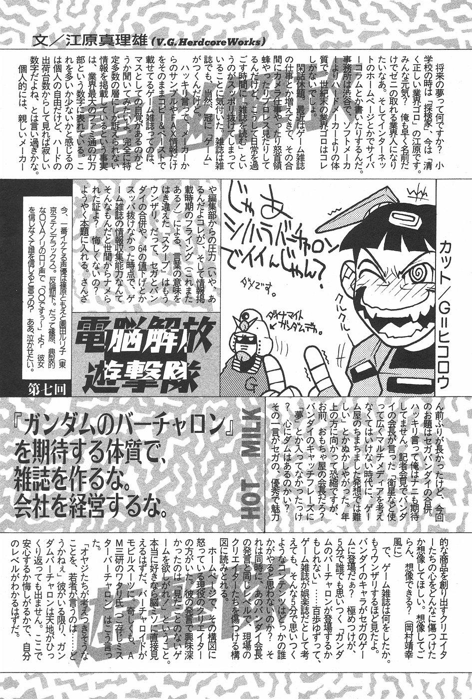 Manga Hotmilk 1997-07 165