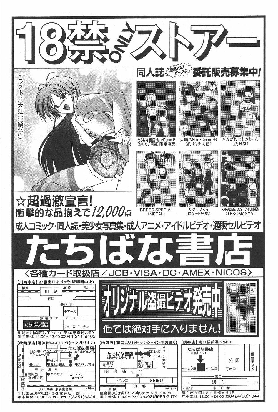 Manga Hotmilk 1997-07 166