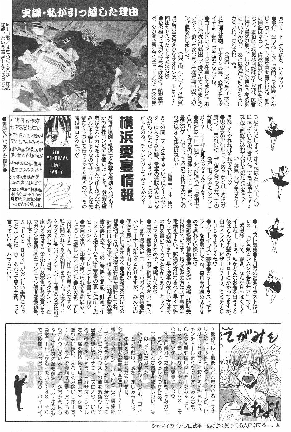 Manga Hotmilk 1997-07 179