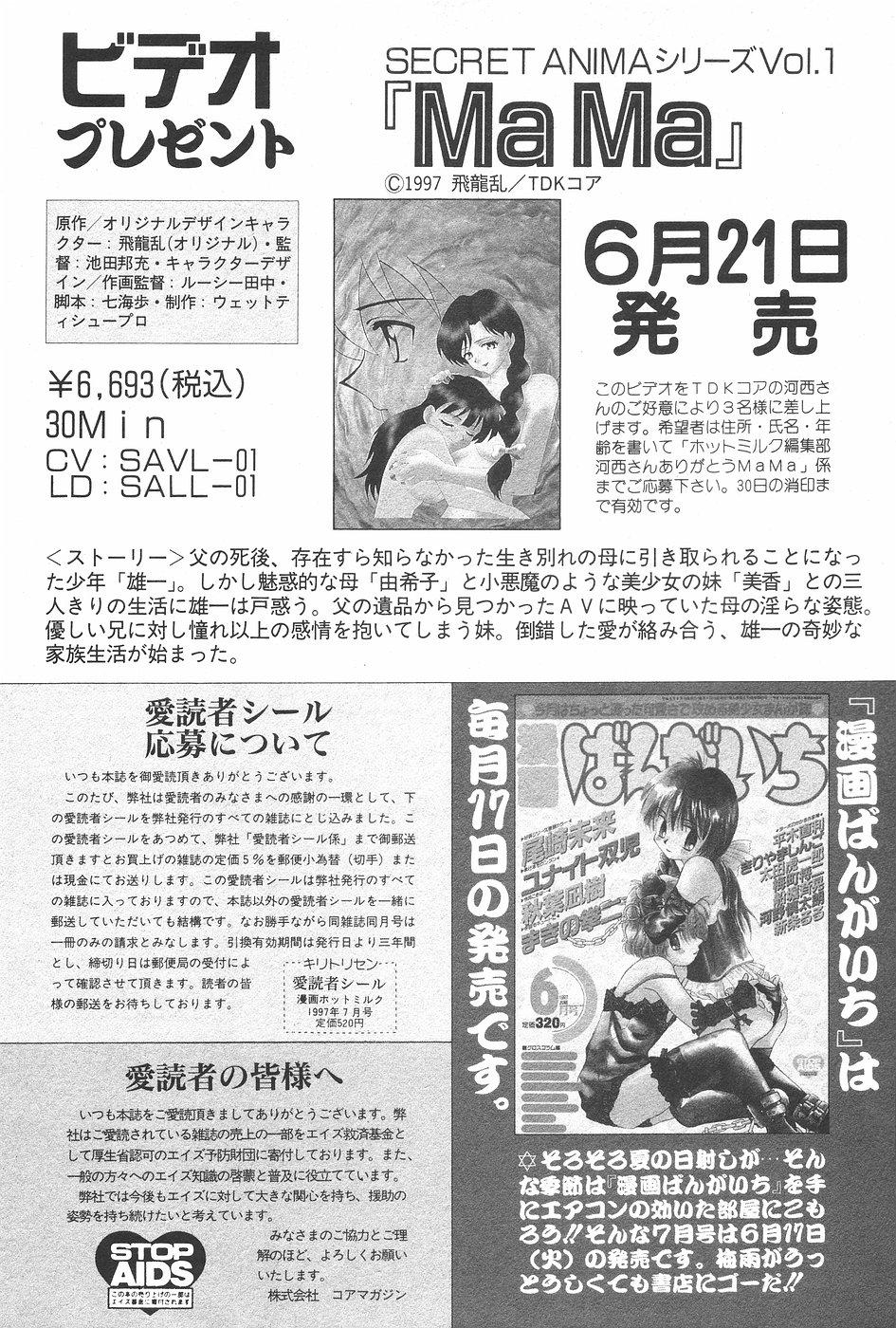 Manga Hotmilk 1997-07 180