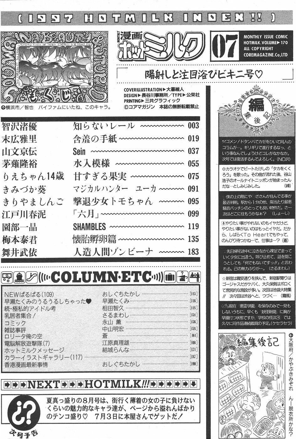 Manga Hotmilk 1997-07 181