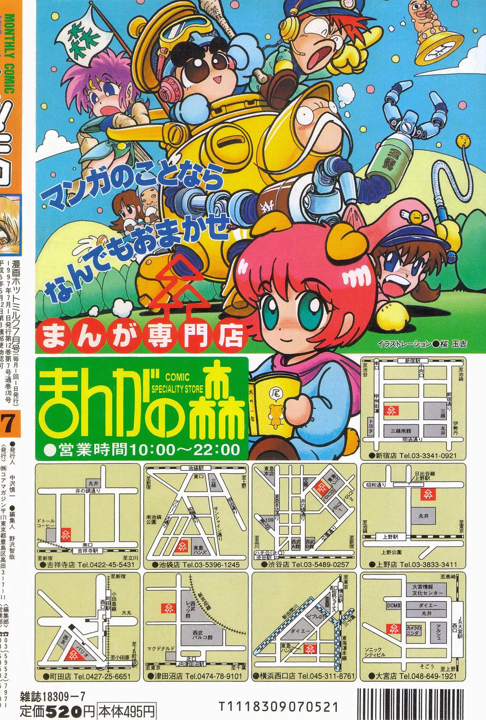Teenpussy Manga Hotmilk 1997-07 Rebolando - Page 192